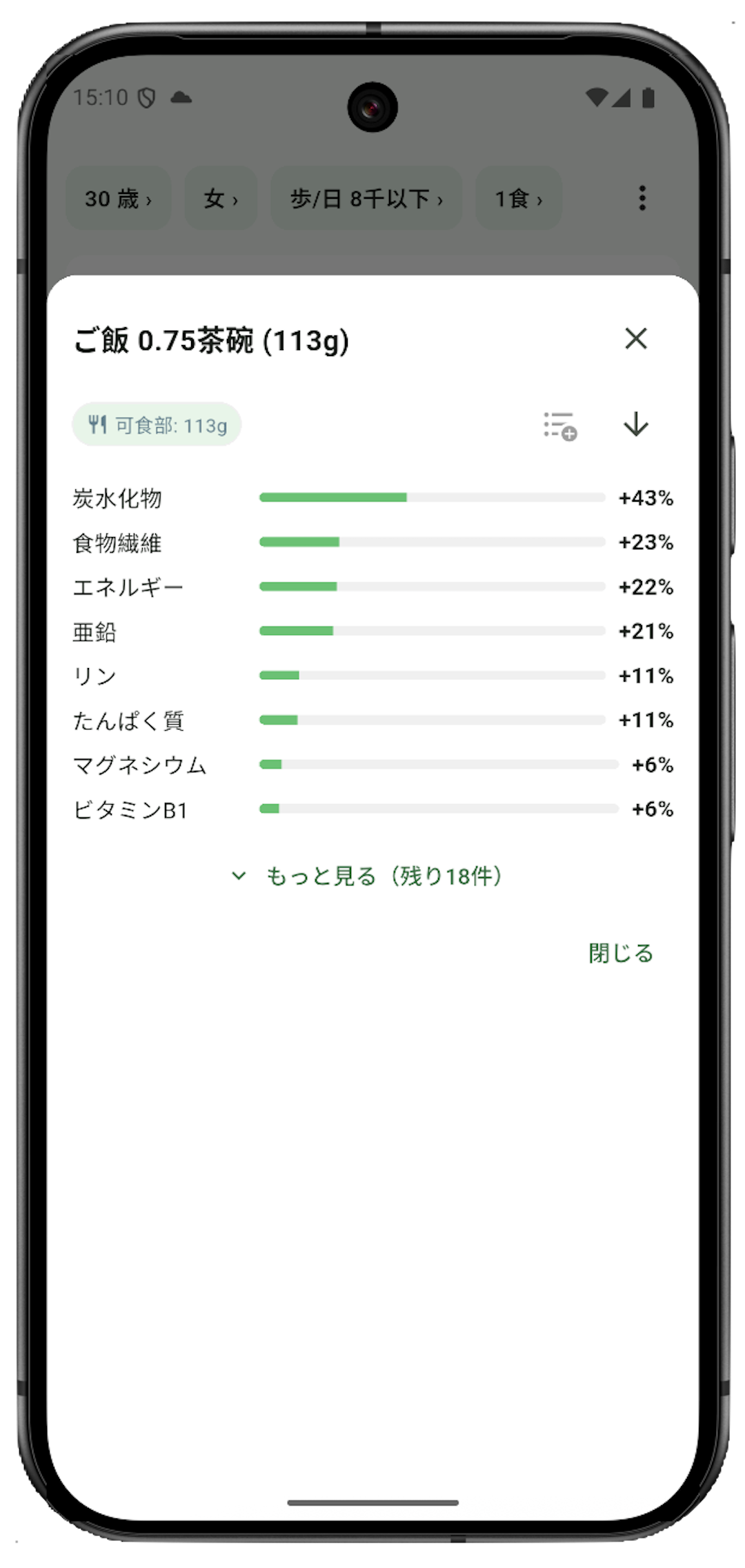 食材の栄養詳細画面