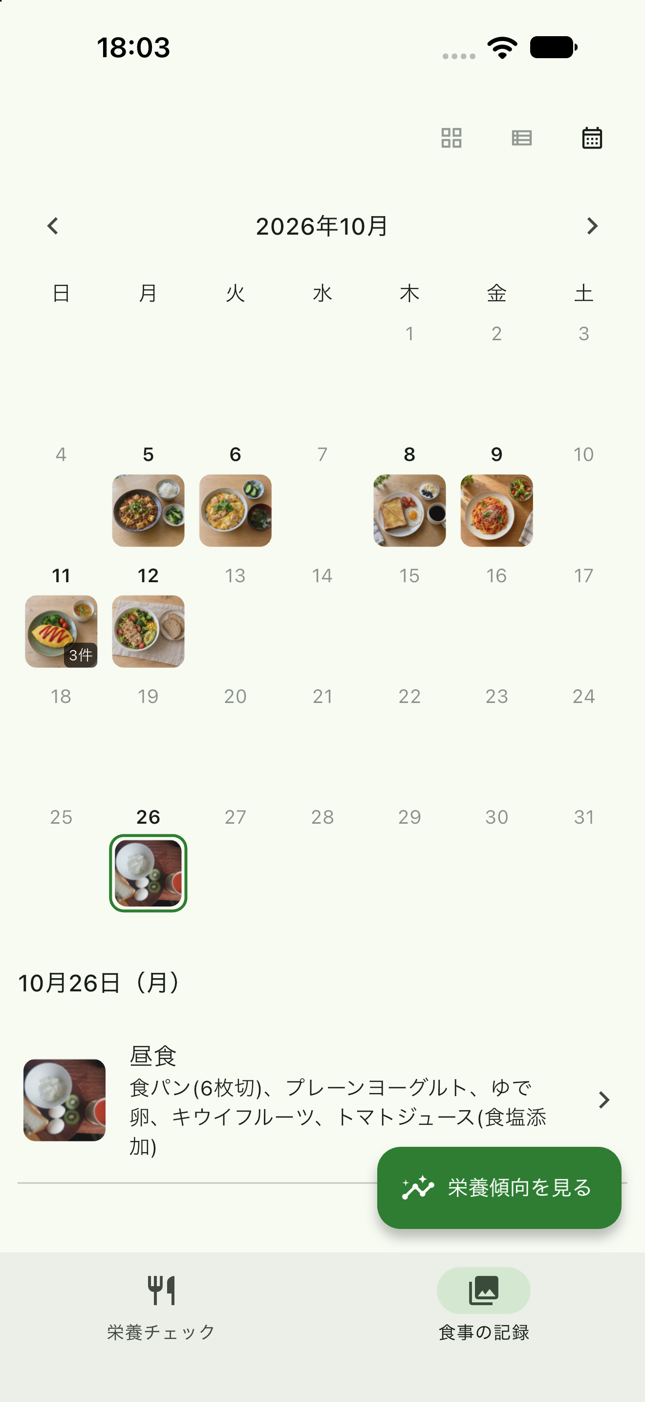 写真付きの月間カレンダーと選択した日の食事を表示した画面