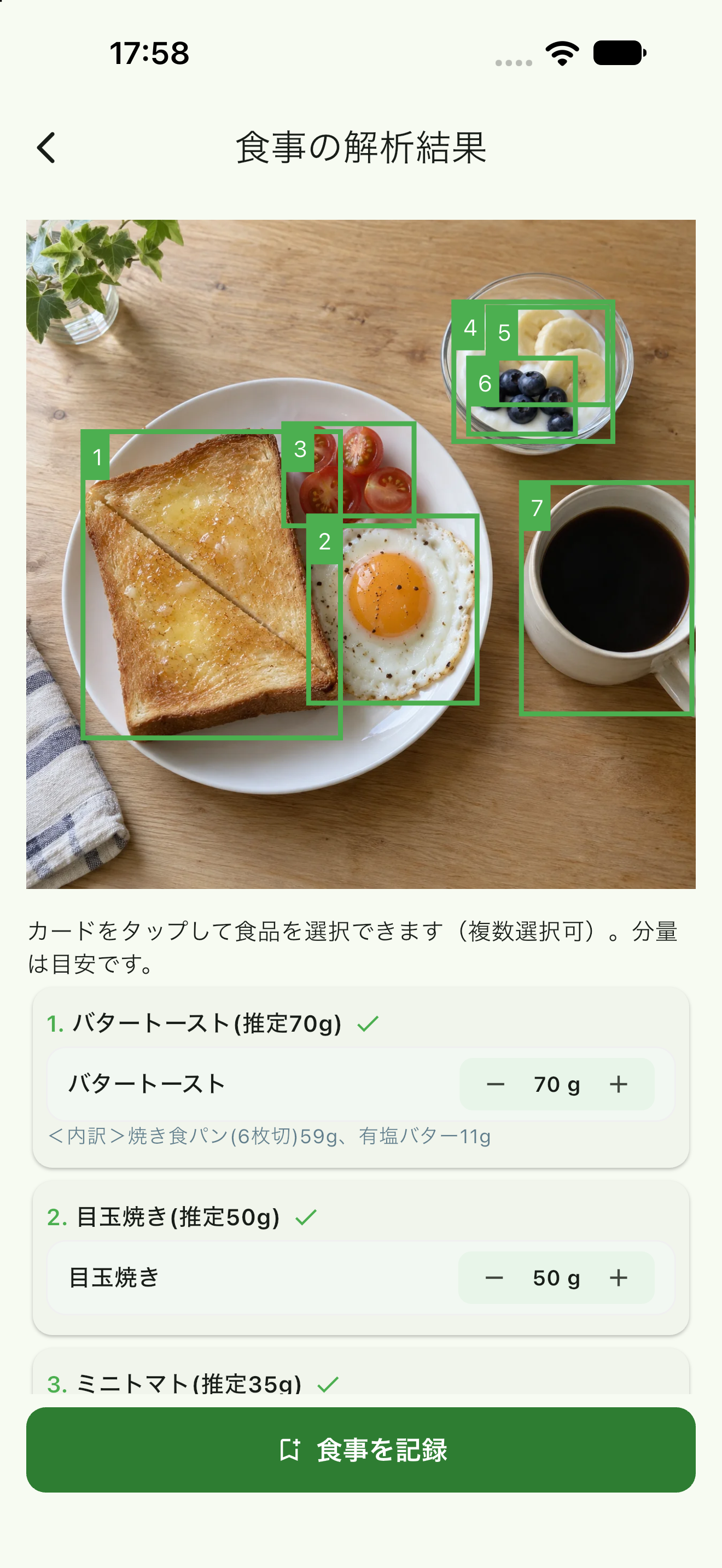 写真から推定されたバタートーストなどの食品候補・分量・構成食材を確認する画面